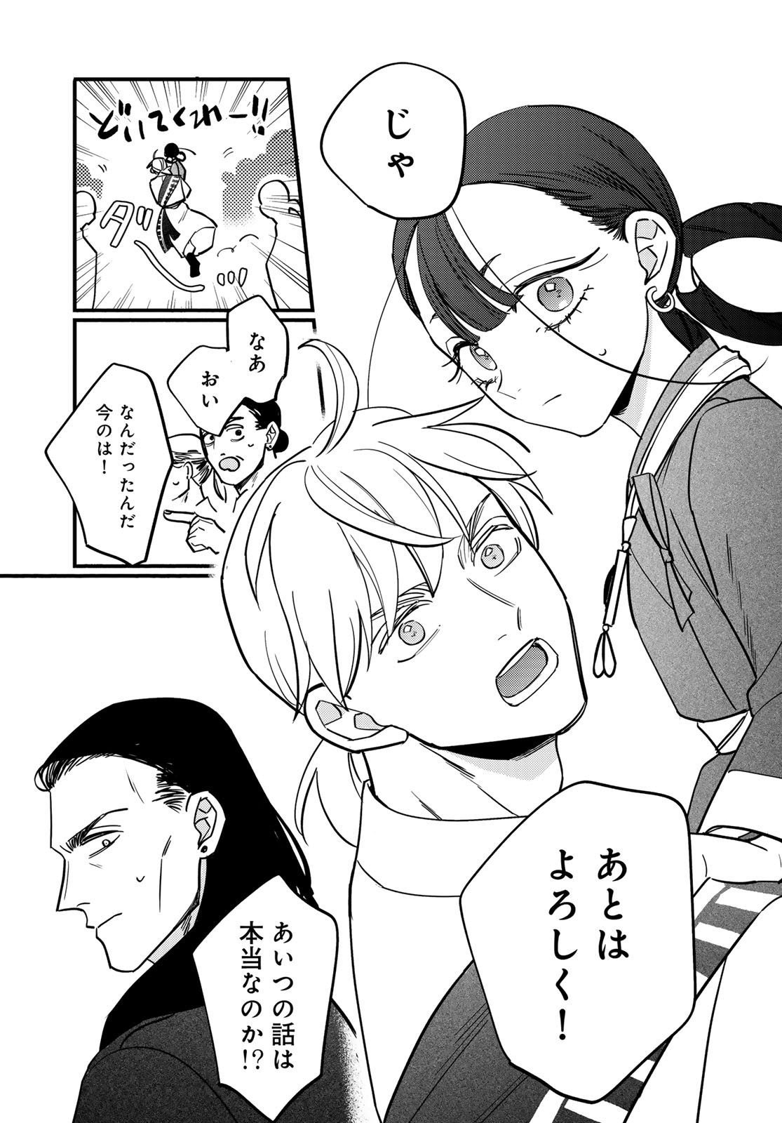 Shamballad Chapter 15 31ページ