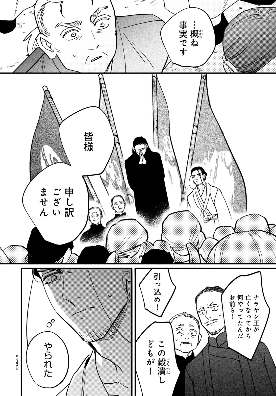 Shamballad Chapter 15 32ページ