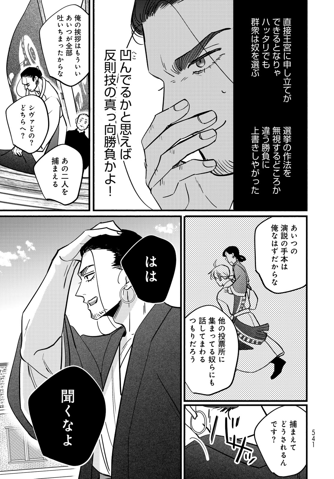 Shamballad Chapter 15 33ページ