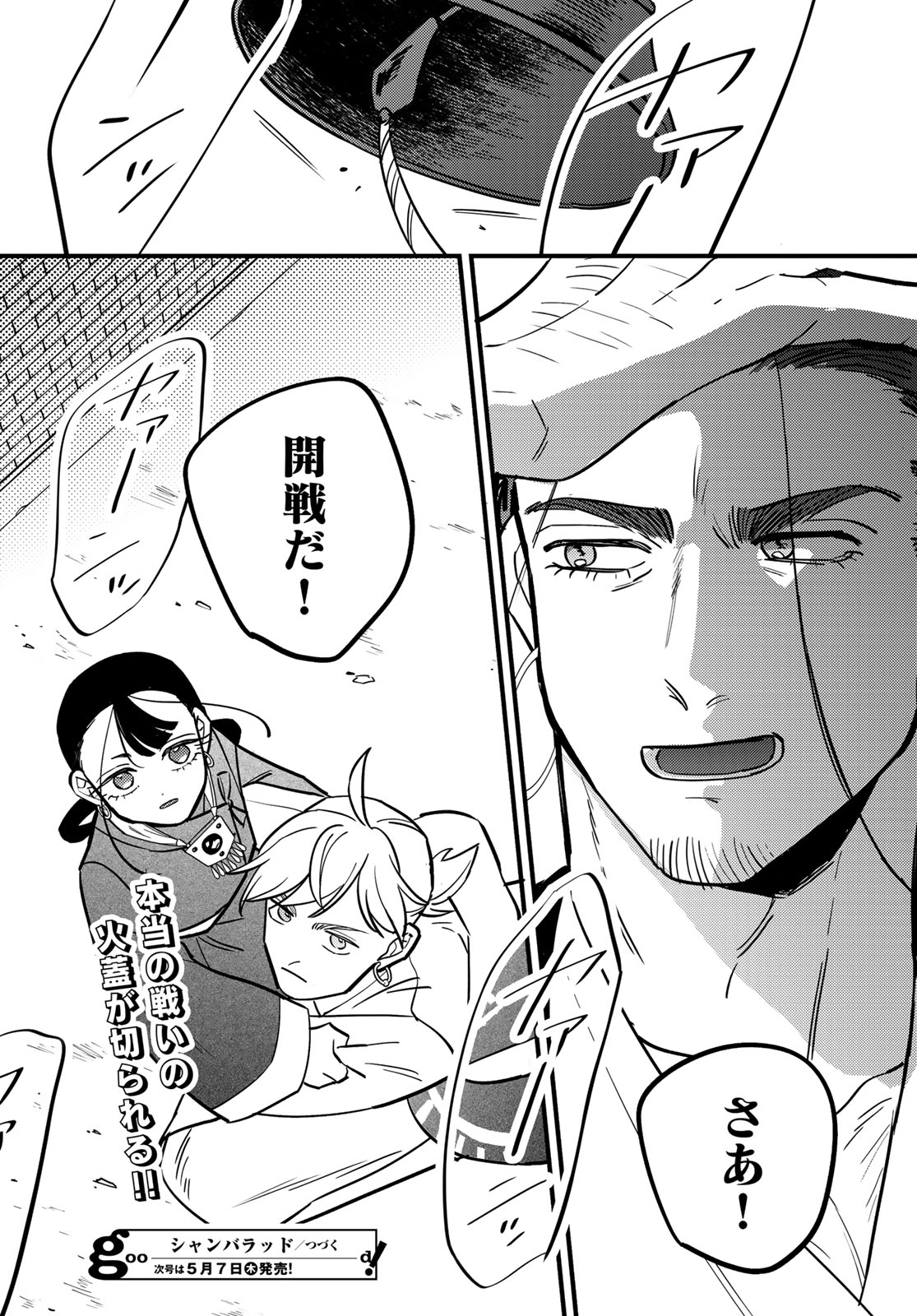 Shamballad Chapter 15 34ページ