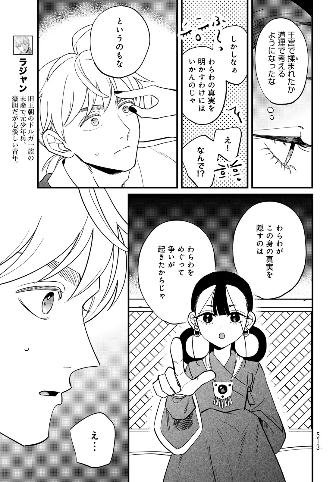 Shamballad Chapter 15 5ページ