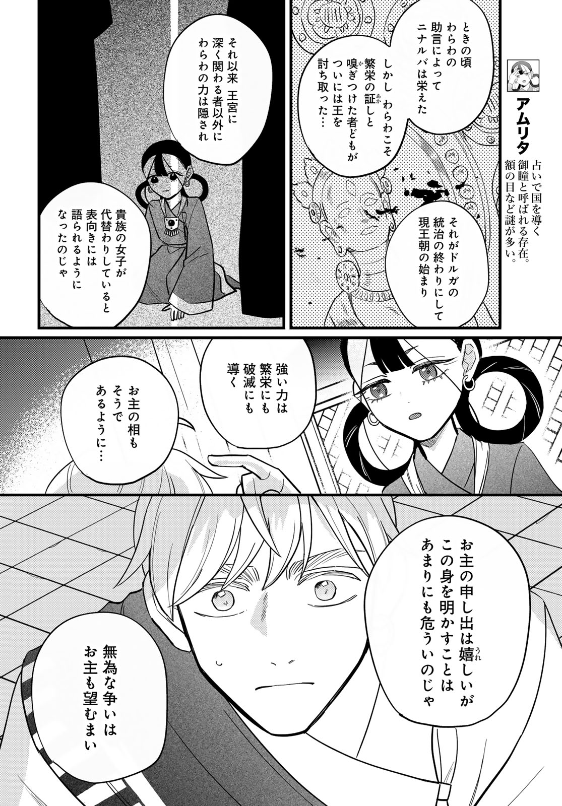 Shamballad Chapter 15 6ページ