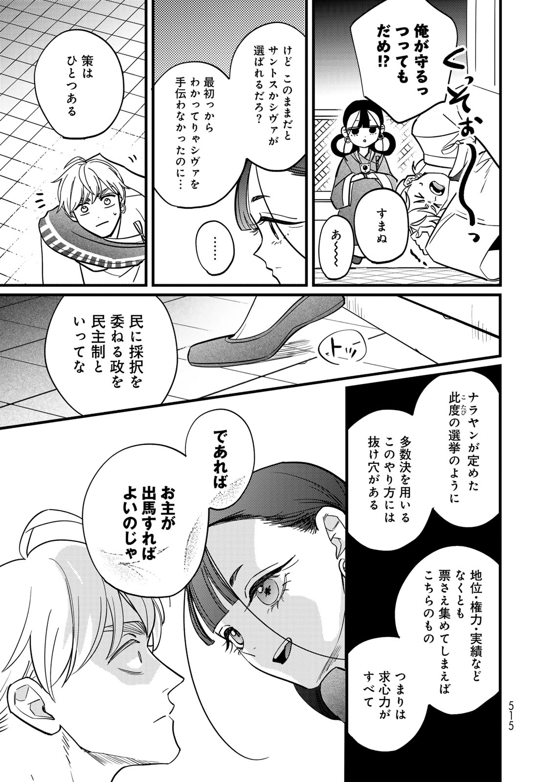 Shamballad Chapter 15 7ページ