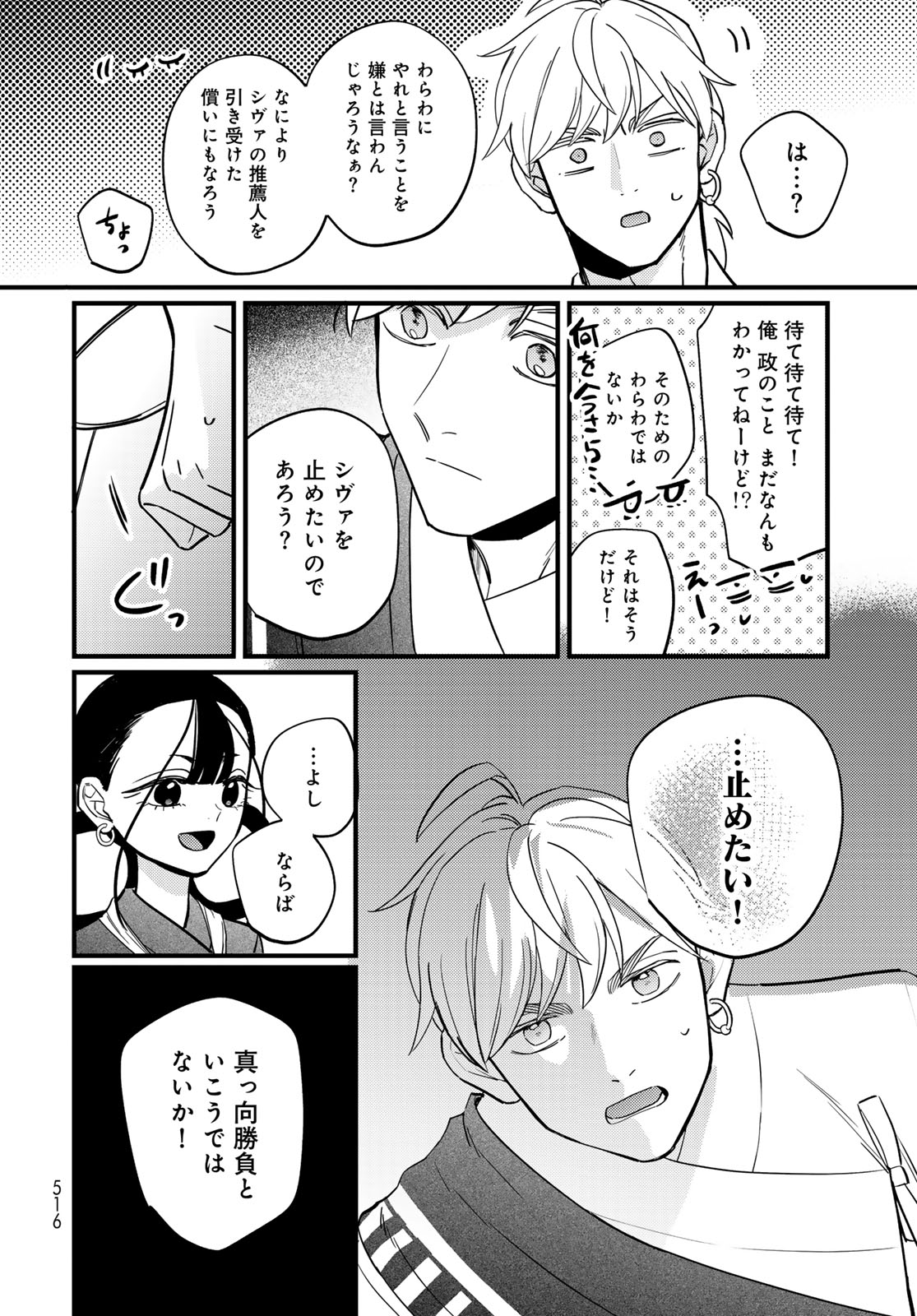 Shamballad Chapter 15 8ページ