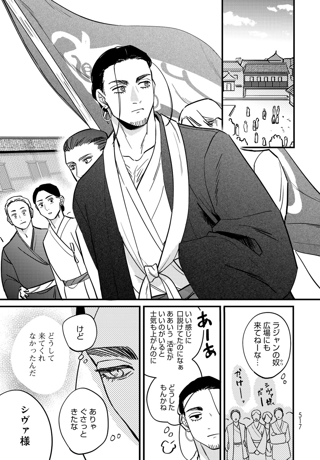 Shamballad Chapter 15 9ページ
