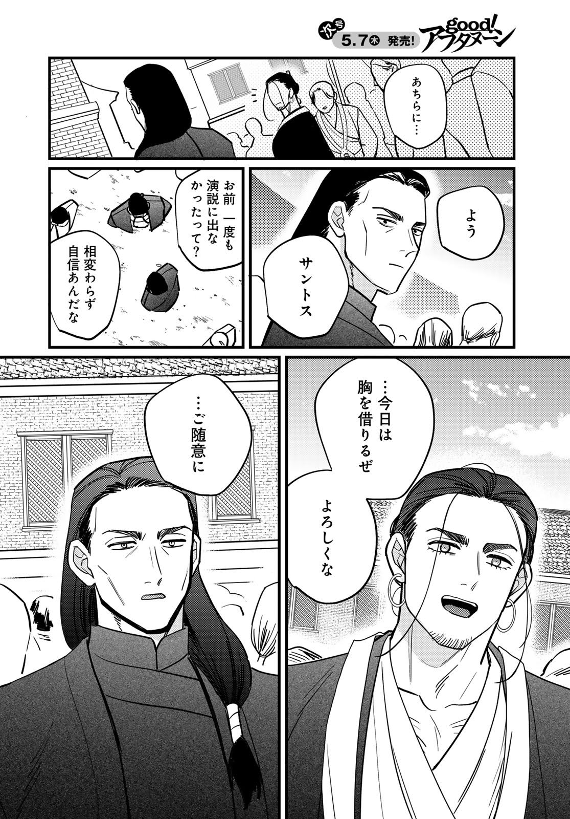 Shamballad Chapter 15 10ページ