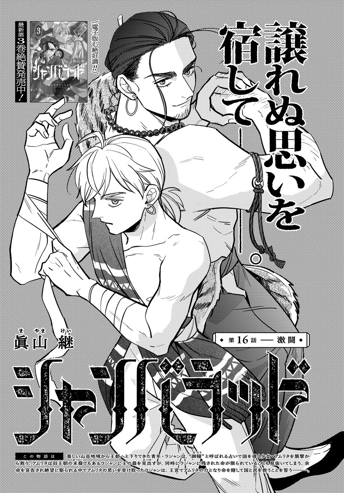 Shamballad Chapter 16 1ページ