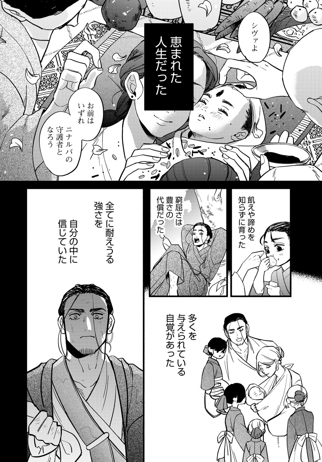 Shamballad Chapter 16 2ページ