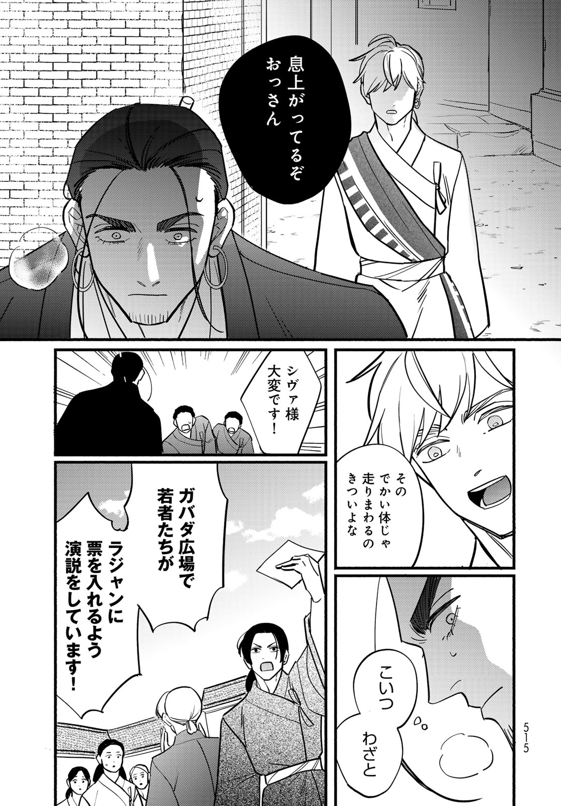 Shamballad Chapter 16 11ページ