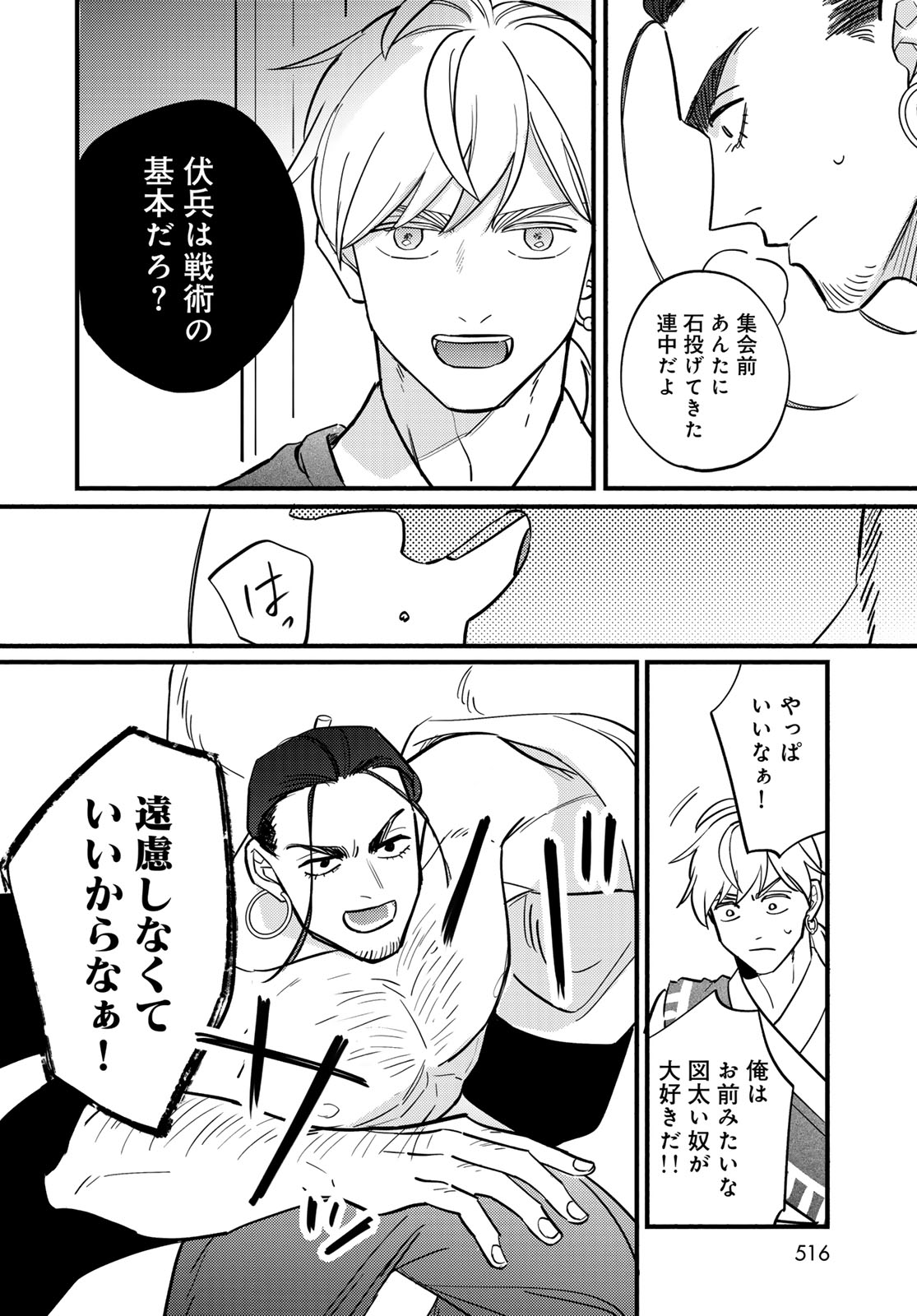 Shamballad Chapter 16 12ページ