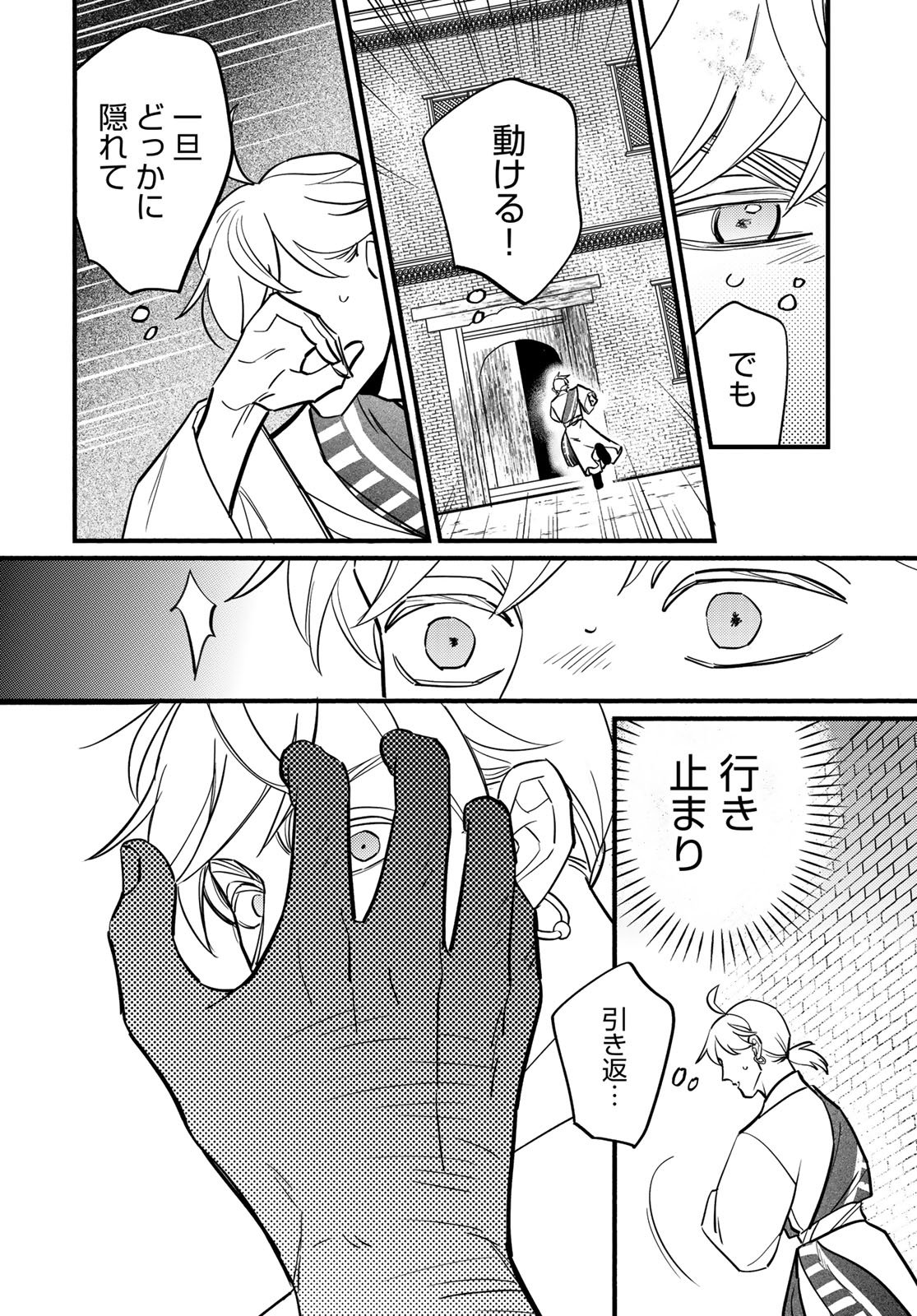 Shamballad Chapter 16 14ページ