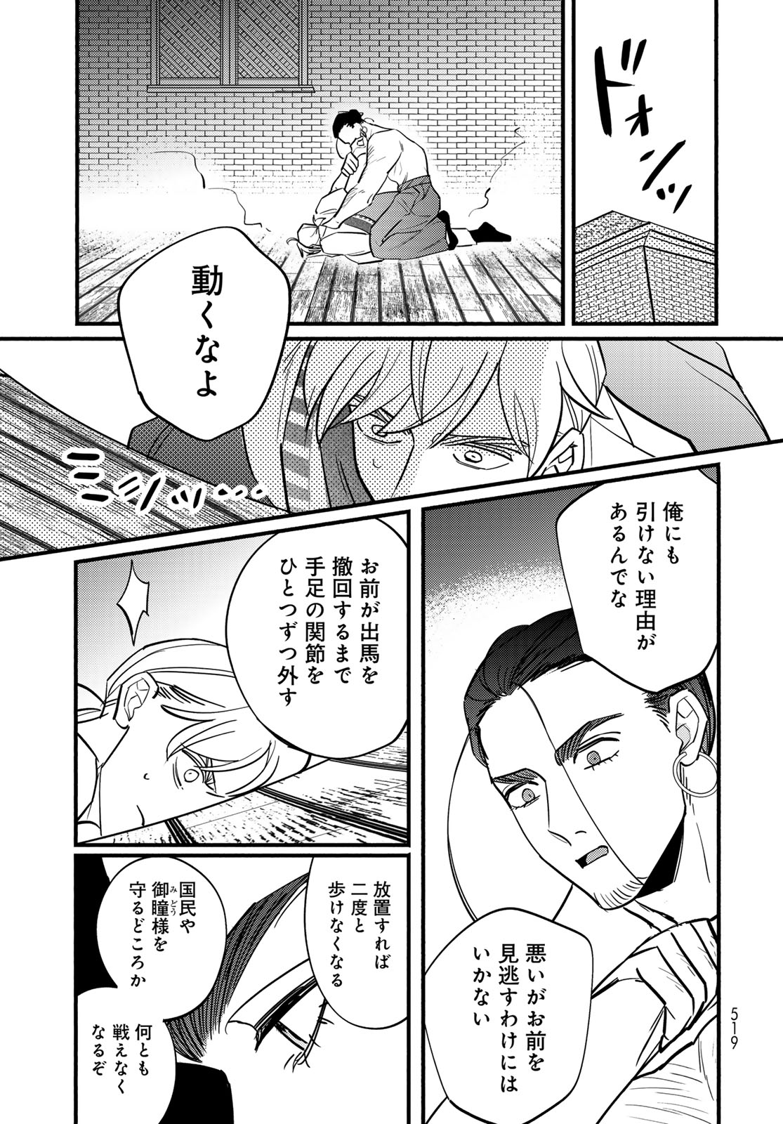 Shamballad Chapter 16 15ページ
