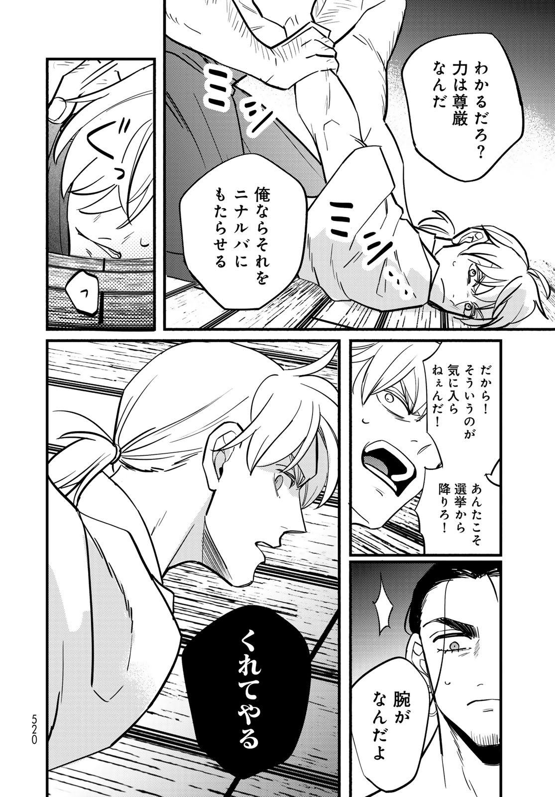 Shamballad Chapter 16 16ページ