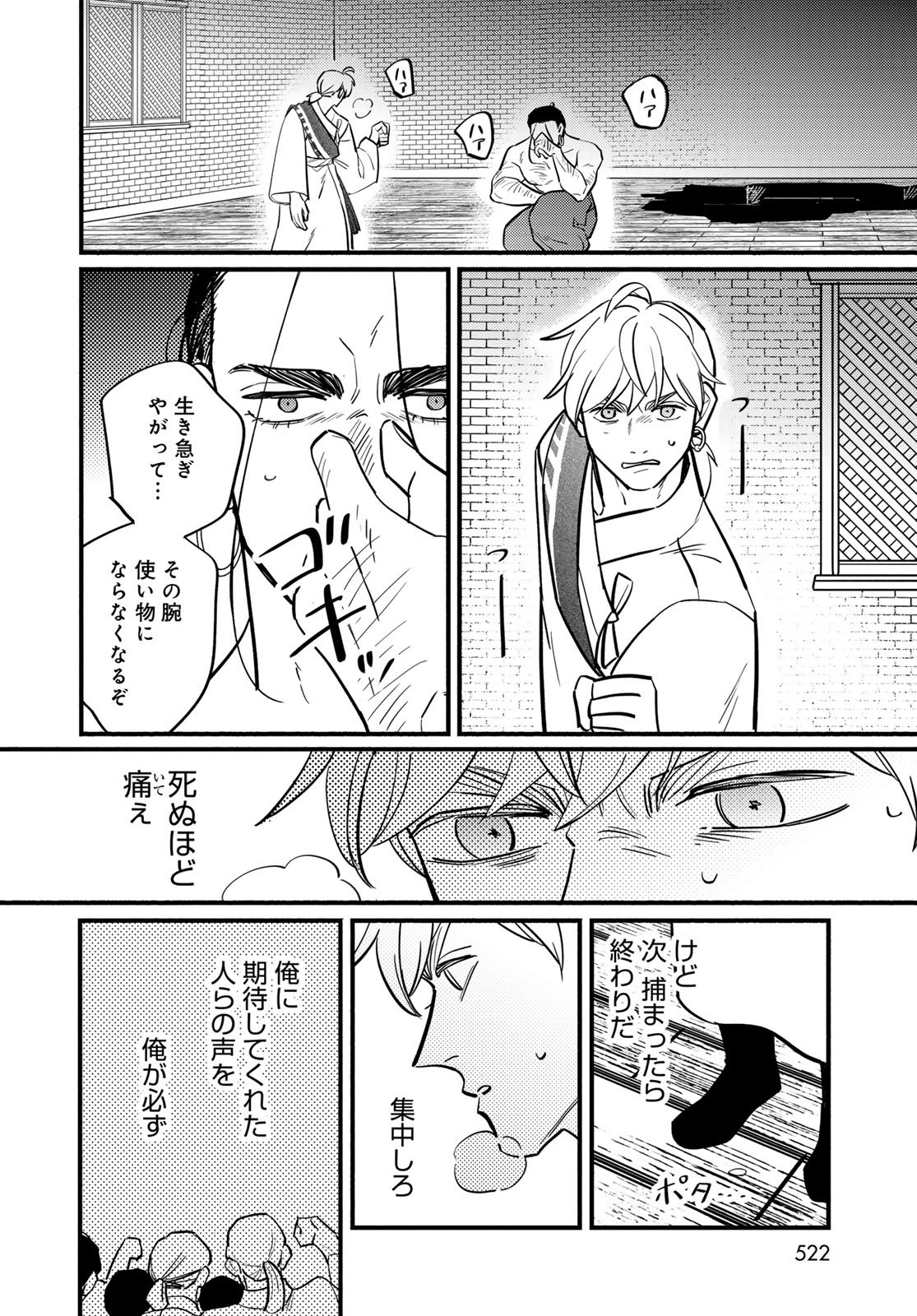 Shamballad Chapter 16 18ページ