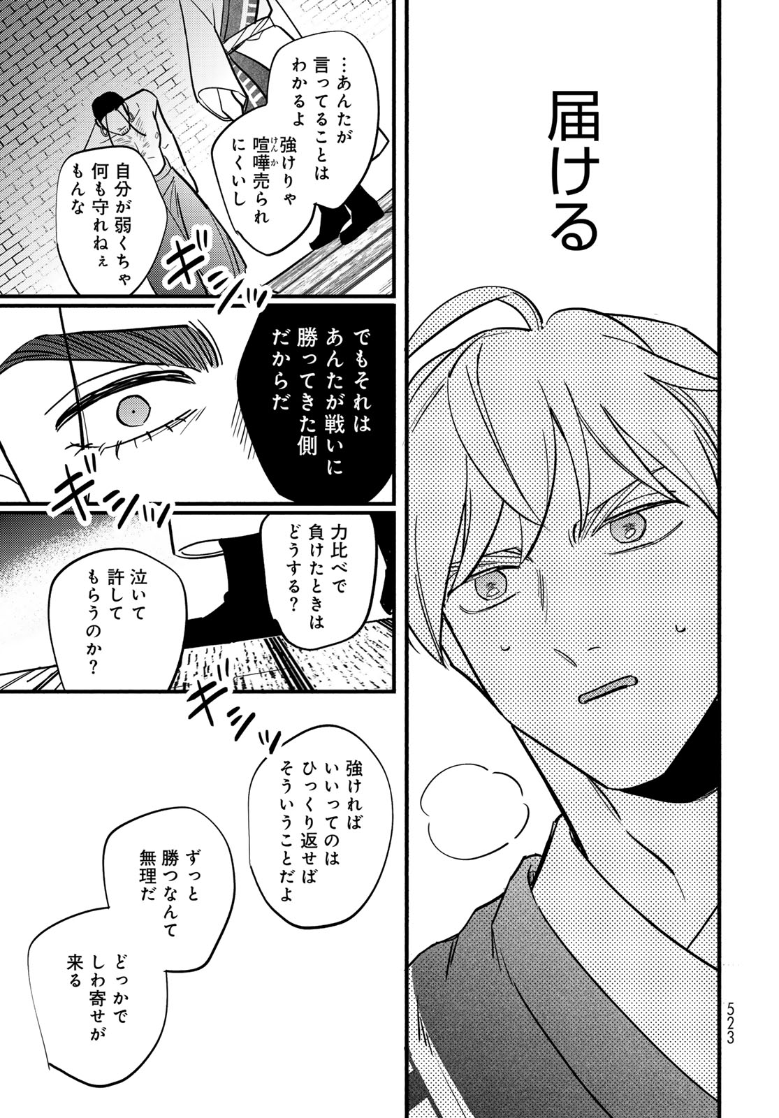 Shamballad Chapter 16 19ページ