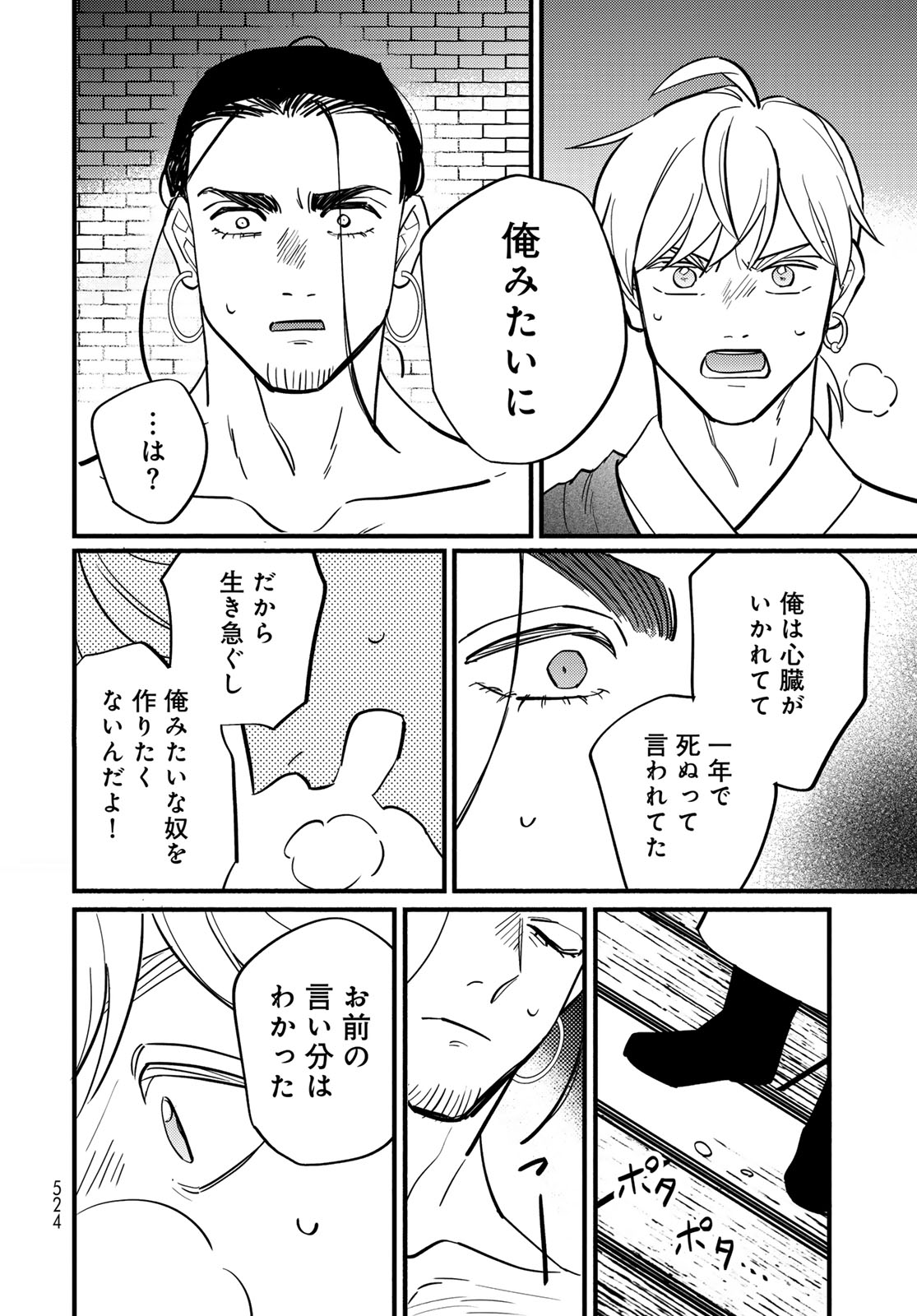 Shamballad Chapter 16 20ページ