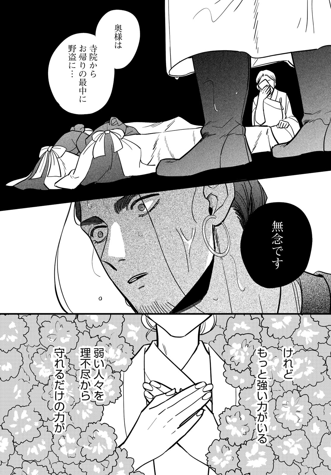 Shamballad Chapter 16 3ページ
