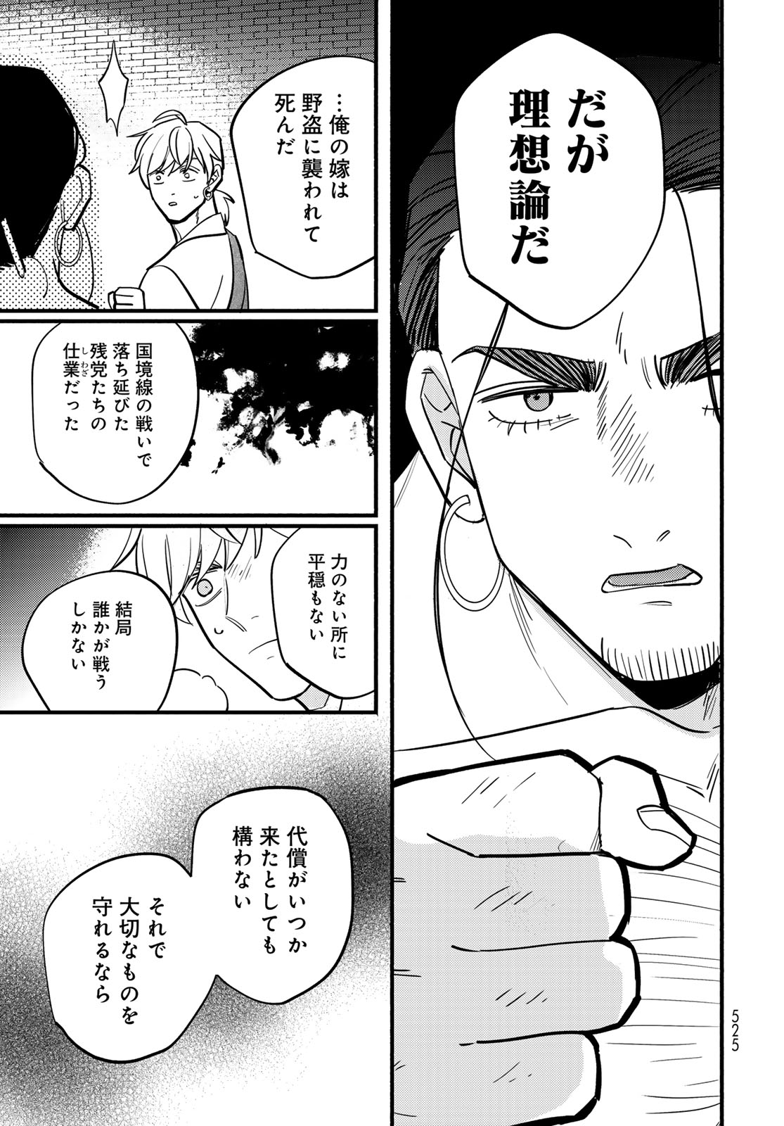 Shamballad Chapter 16 21ページ