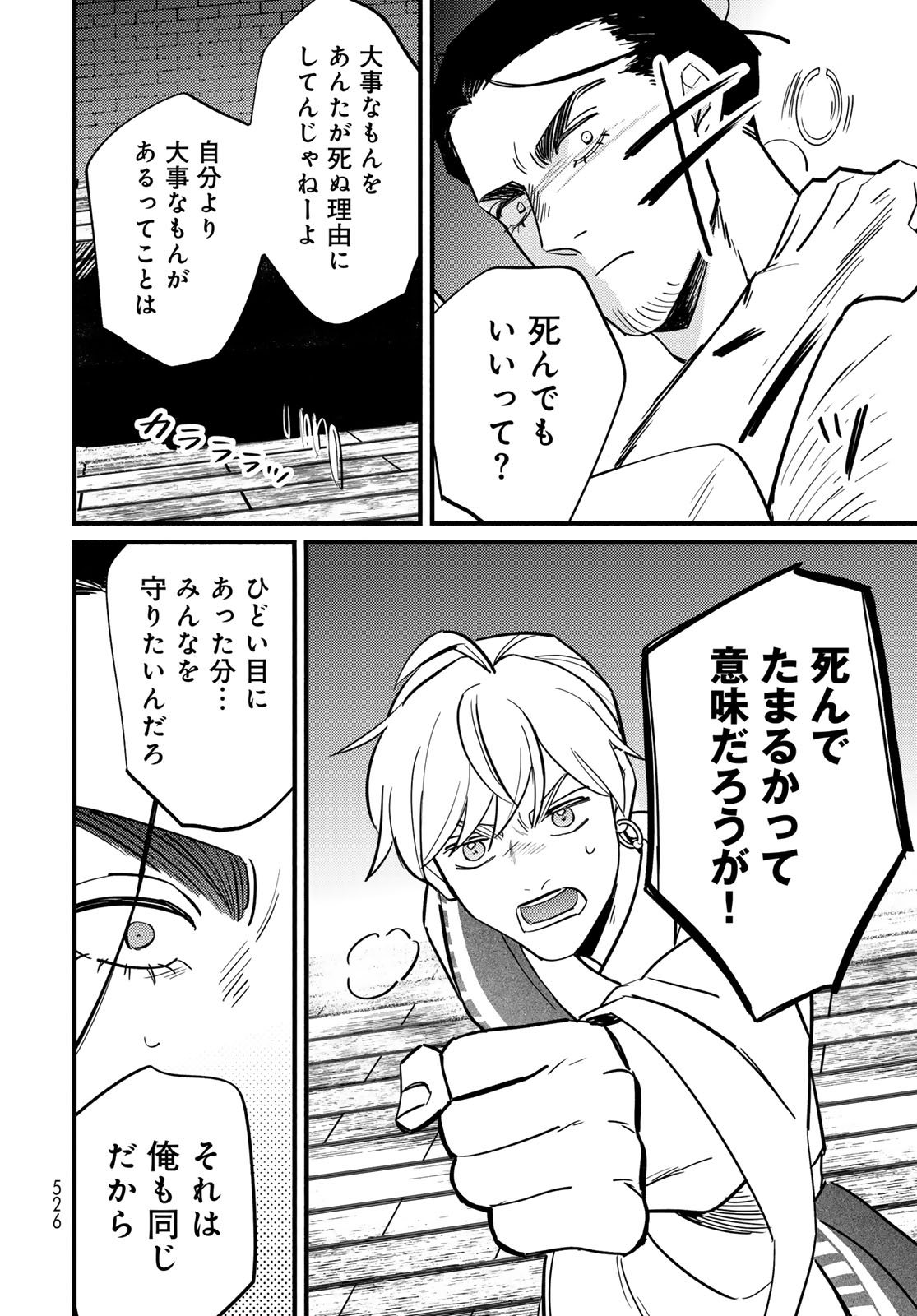 Shamballad Chapter 16 22ページ