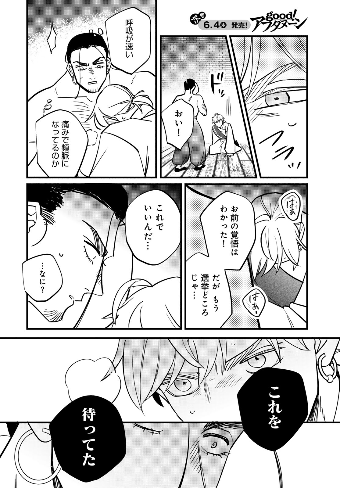 Shamballad Chapter 16 24ページ