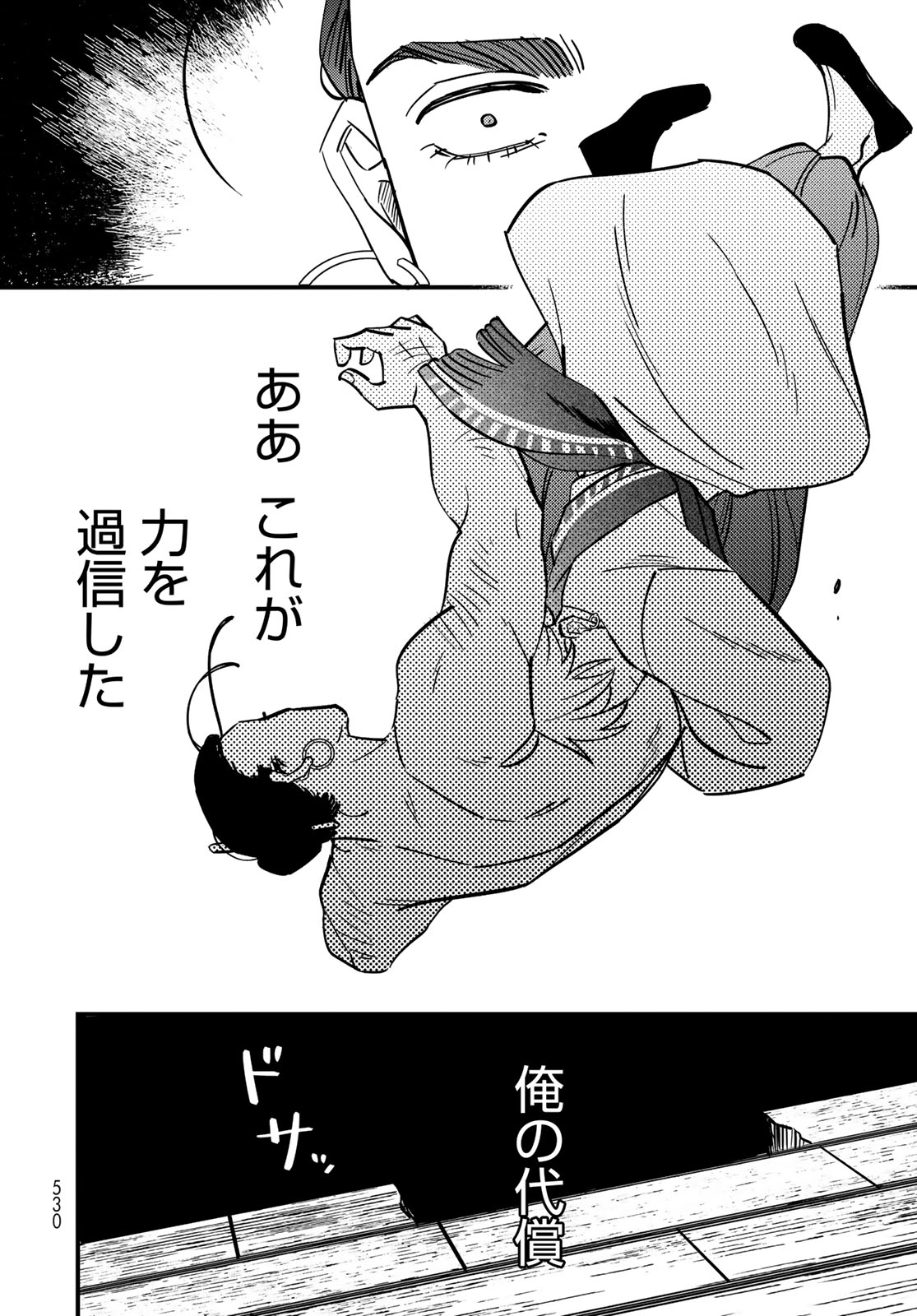 Shamballad Chapter 16 26ページ