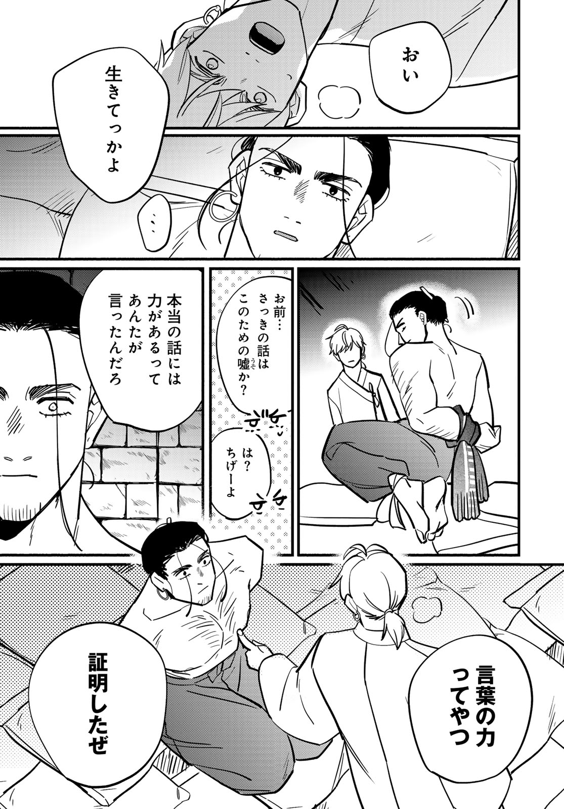 Shamballad Chapter 16 27ページ