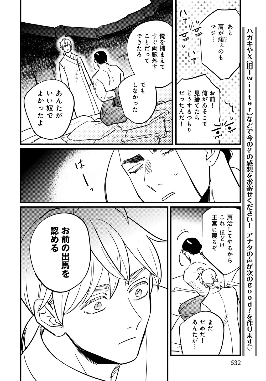 Shamballad Chapter 16 28ページ