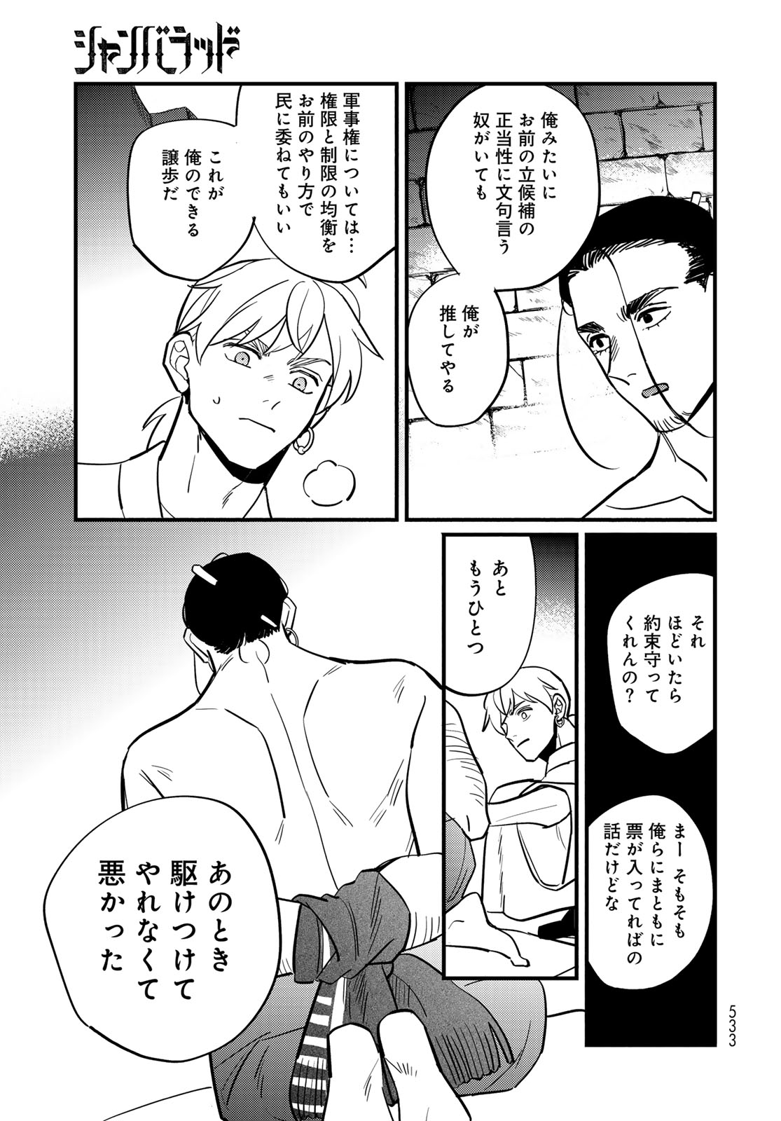 Shamballad Chapter 16 29ページ
