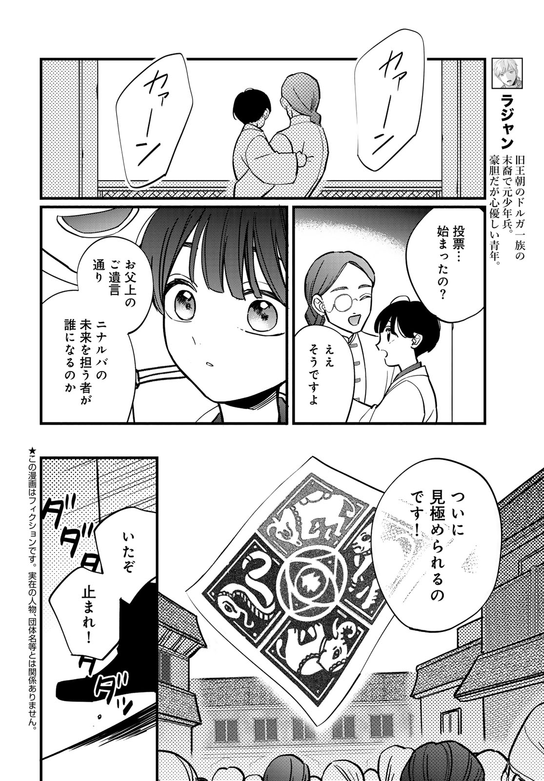 Shamballad Chapter 16 4ページ