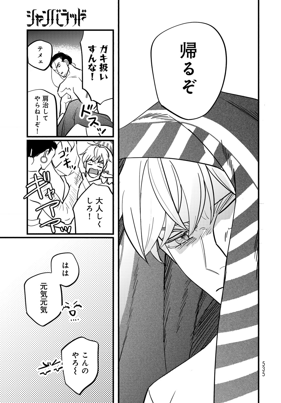 Shamballad Chapter 16 31ページ
