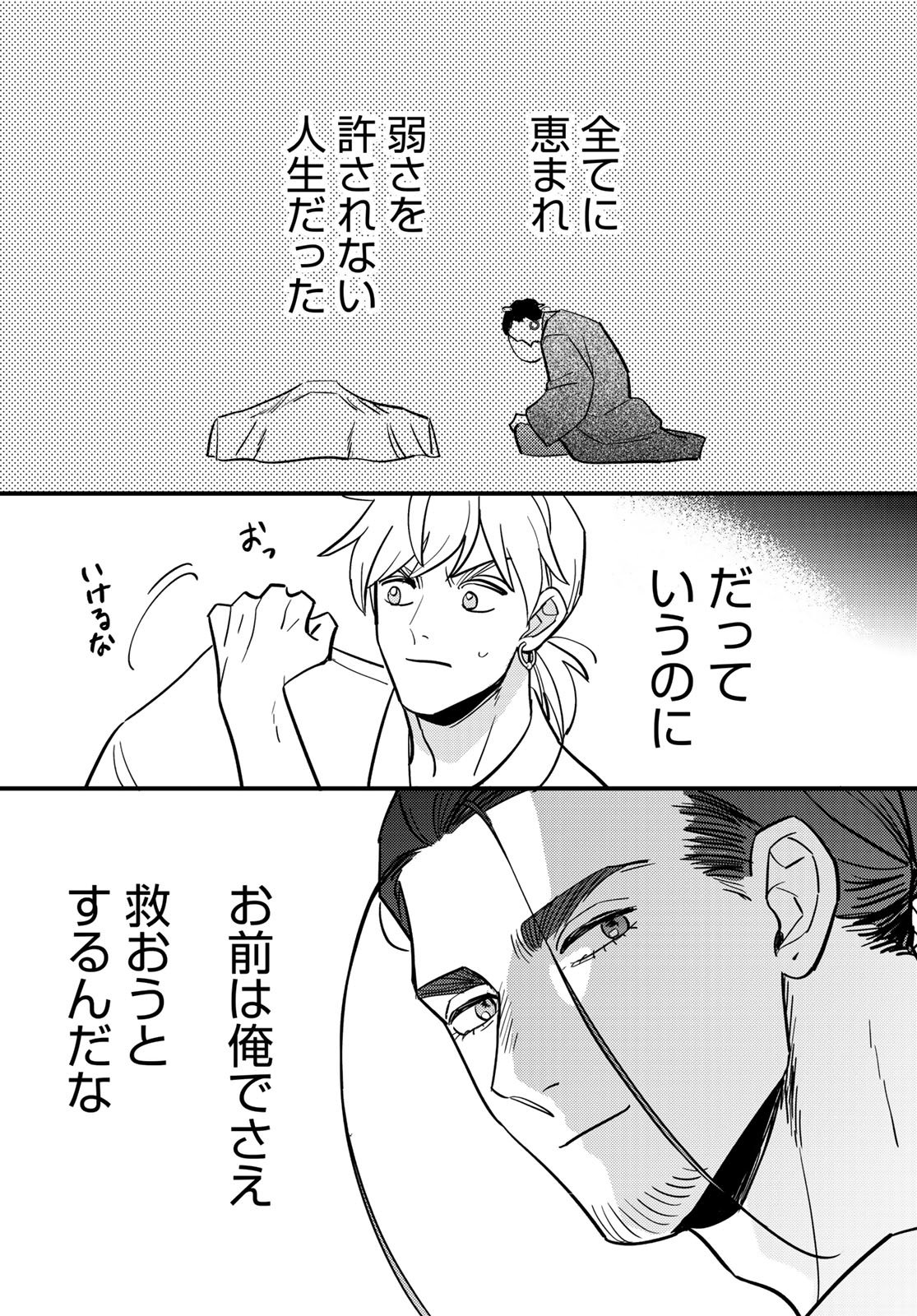 Shamballad Chapter 16 32ページ