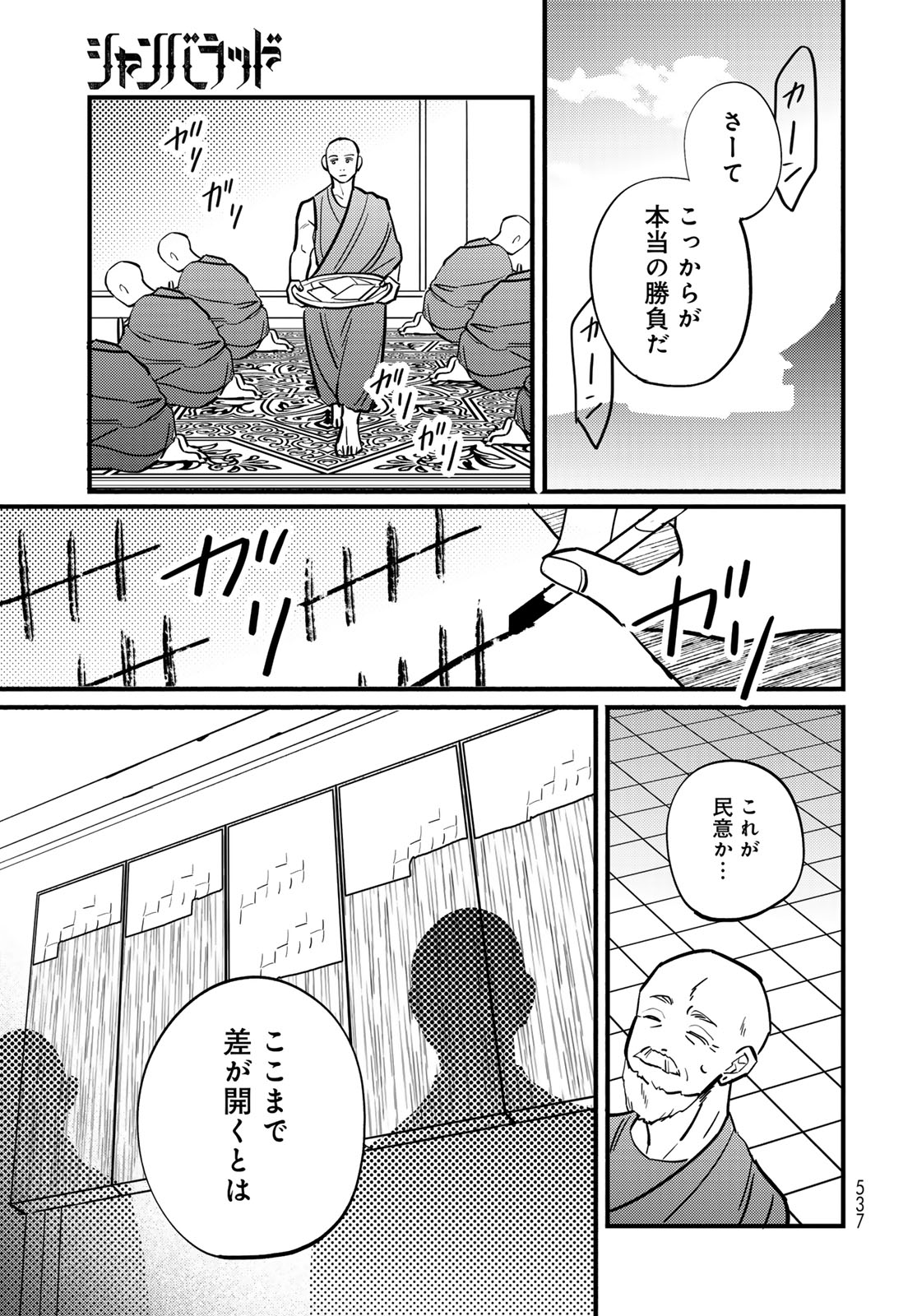 Shamballad Chapter 16 33ページ