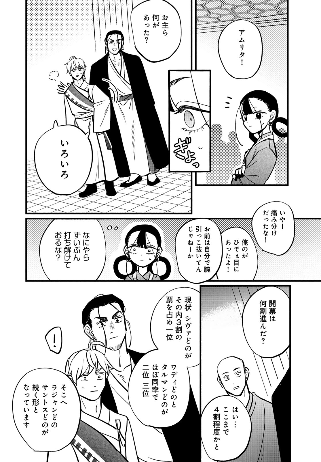 Shamballad Chapter 16 34ページ