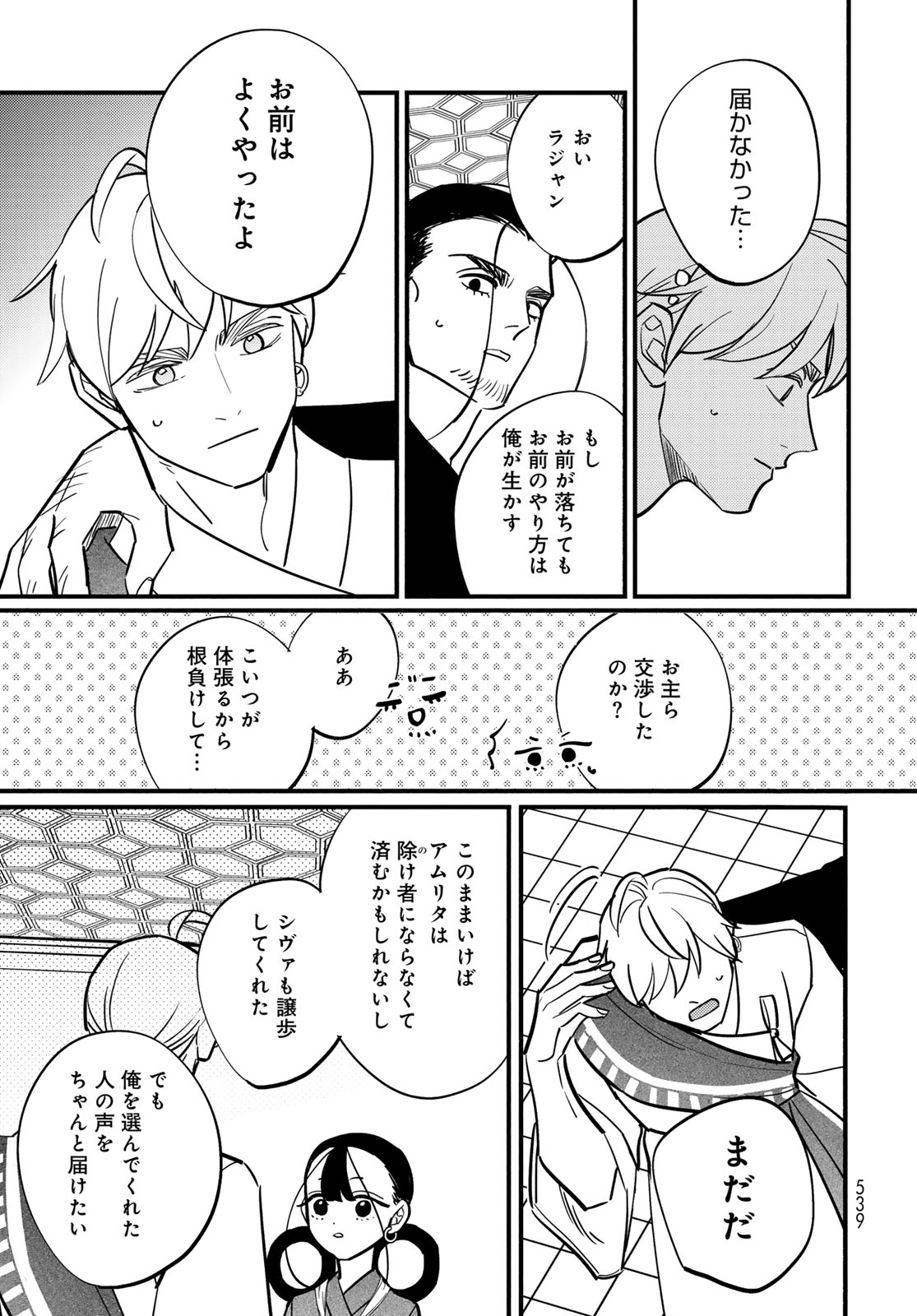 Shamballad Chapter 16 35ページ