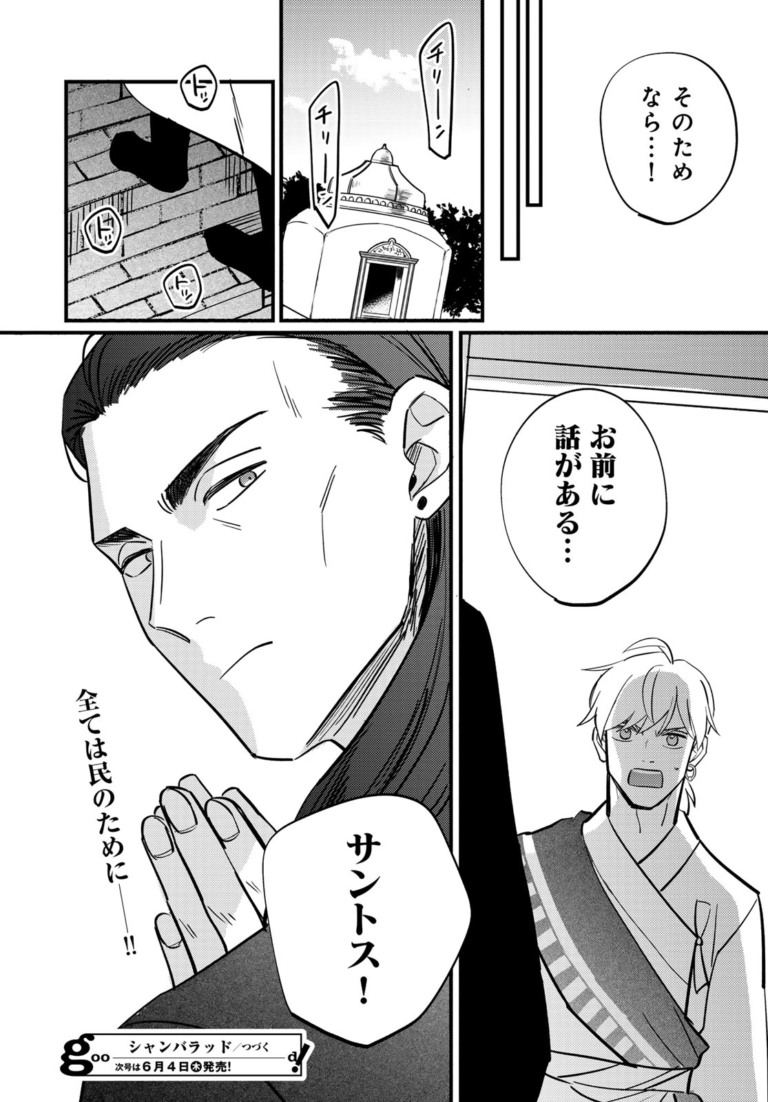 Shamballad Chapter 16 36ページ