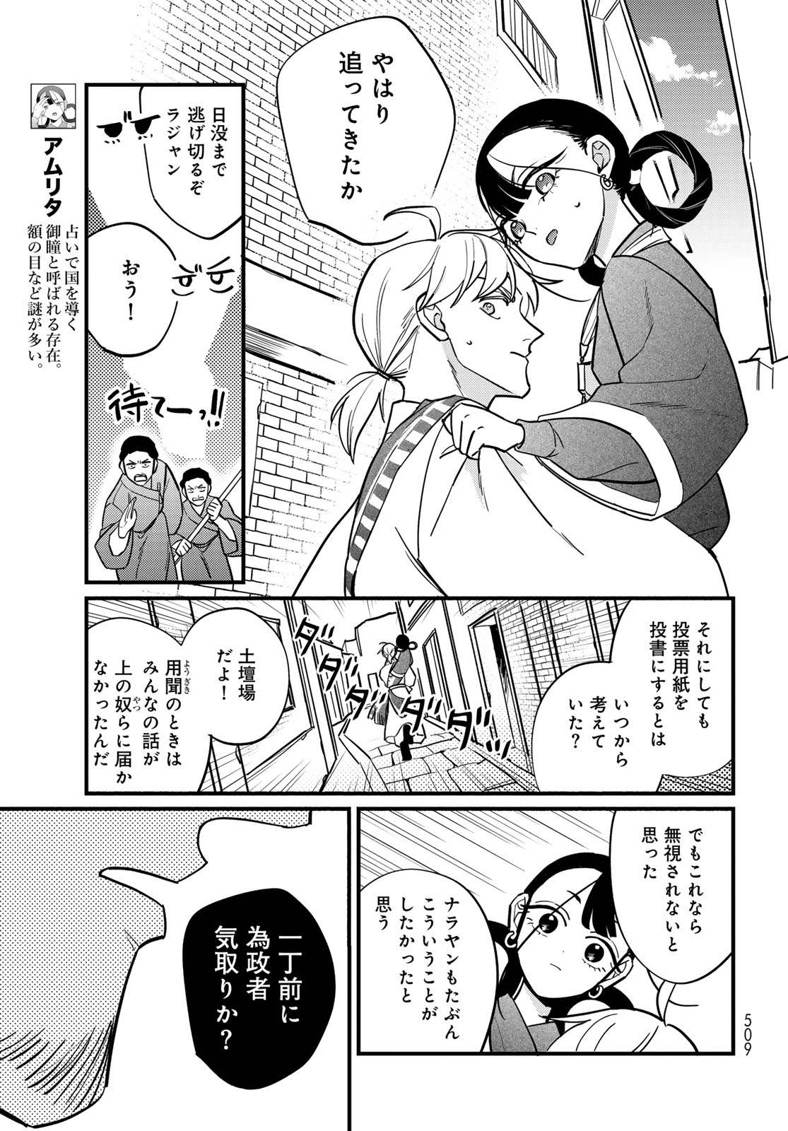 Shamballad Chapter 16 5ページ