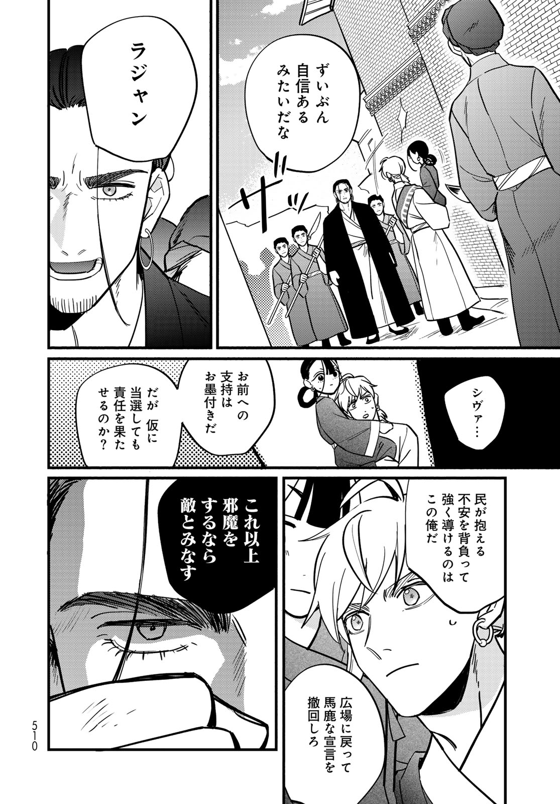 Shamballad Chapter 16 6ページ