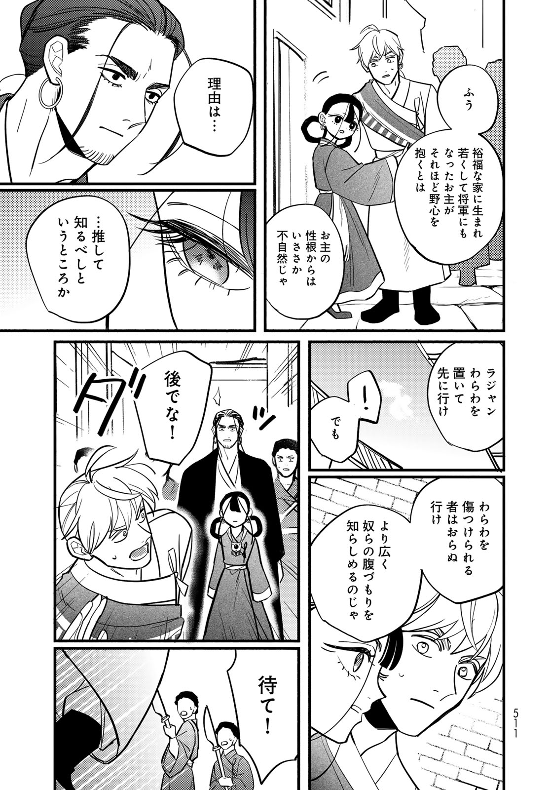 Shamballad Chapter 16 7ページ