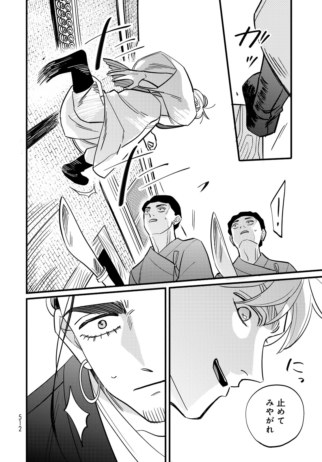 Shamballad Chapter 16 8ページ