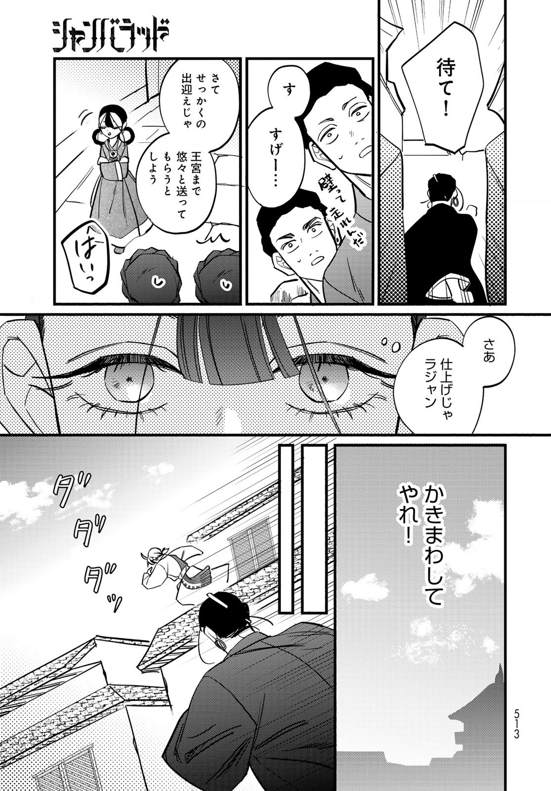 Shamballad Chapter 16 9ページ