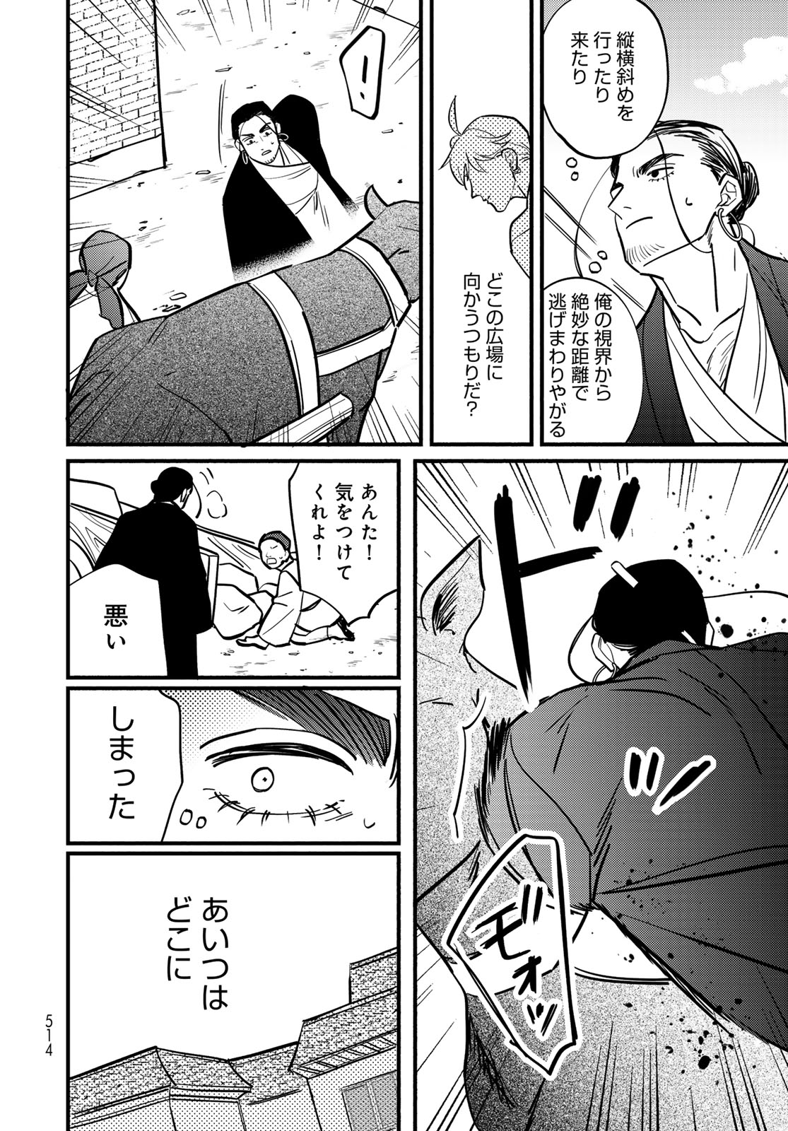 Shamballad Chapter 16 10ページ