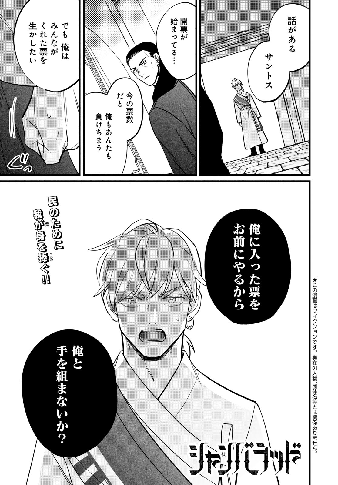 Shamballad Chapter 17 1ページ