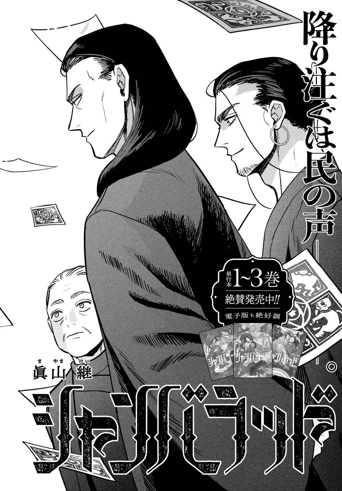 Shamballad Chapter 17 2ページ
