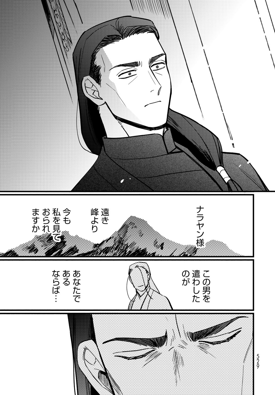 Shamballad Chapter 17 11ページ