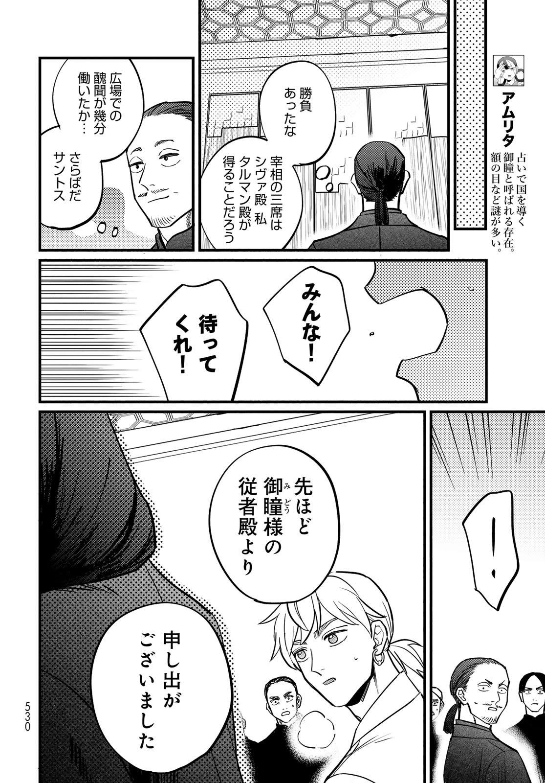 Shamballad Chapter 17 12ページ