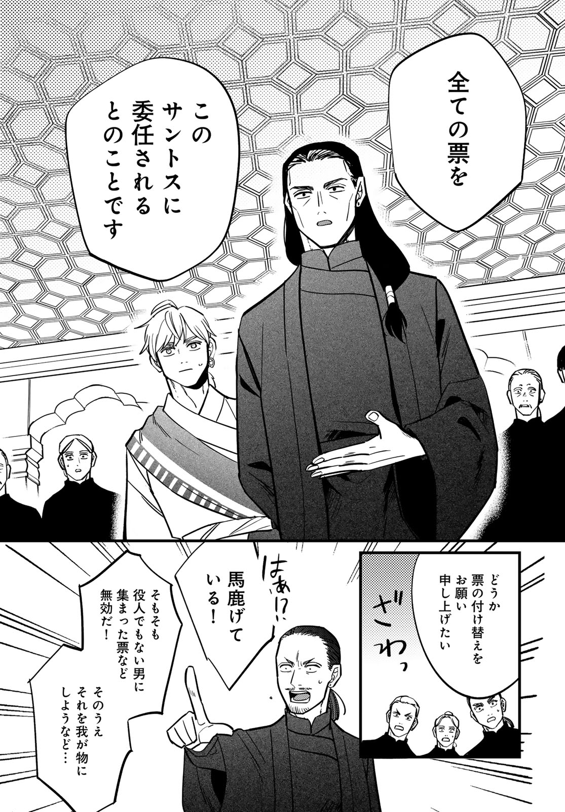 Shamballad Chapter 17 13ページ