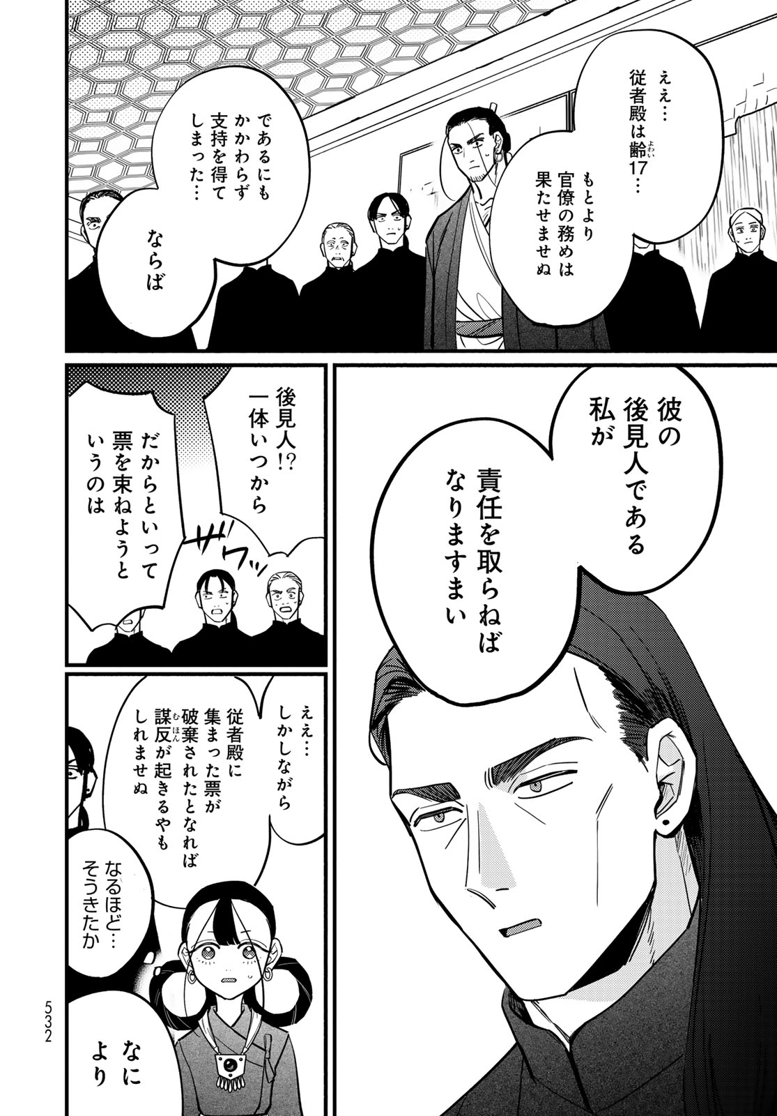 Shamballad Chapter 17 14ページ