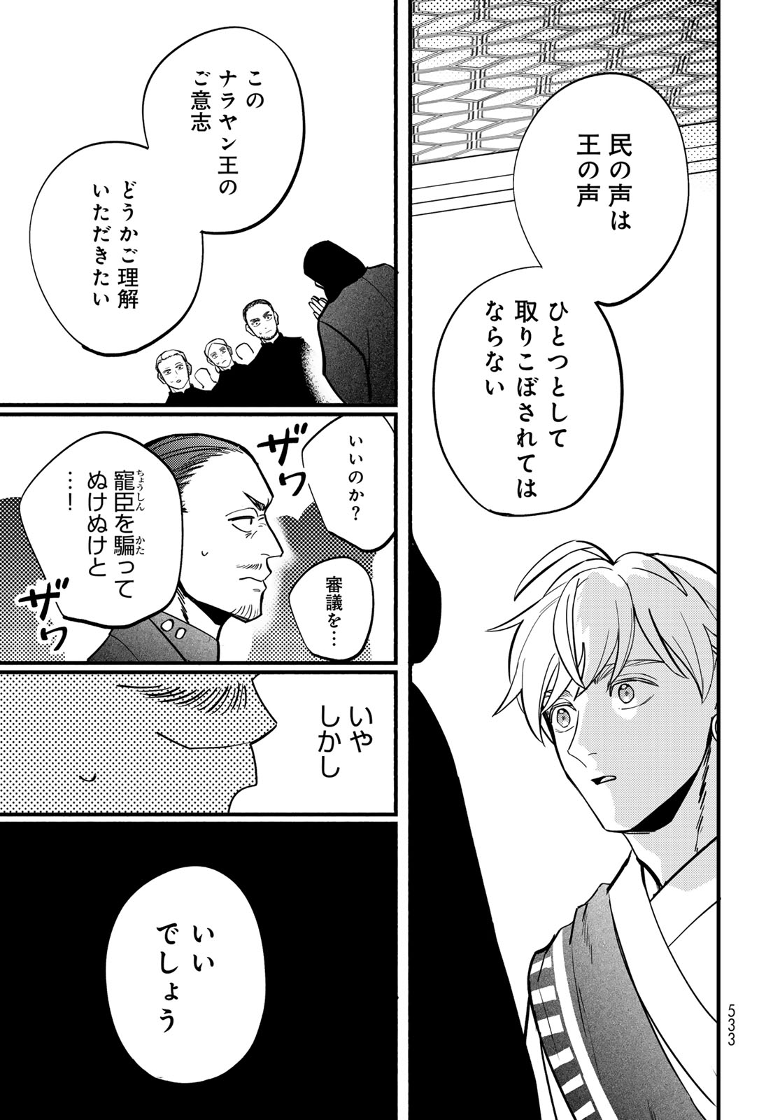Shamballad Chapter 17 15ページ