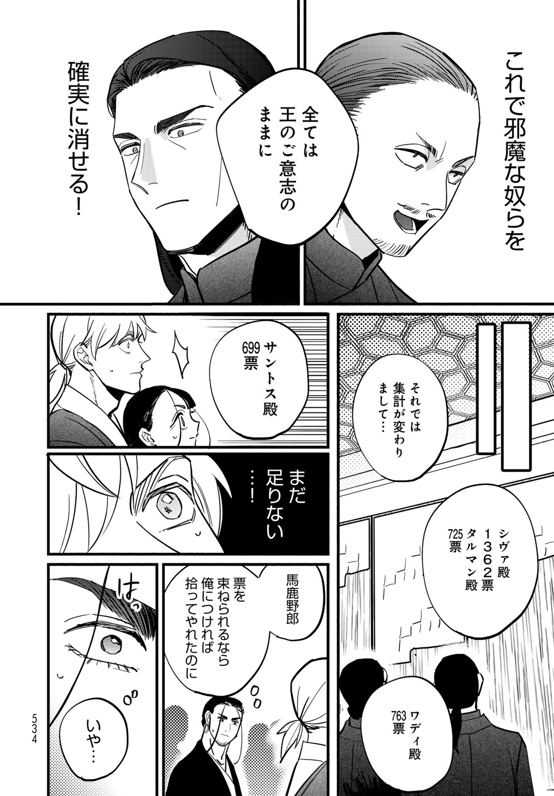 Shamballad Chapter 17 16ページ