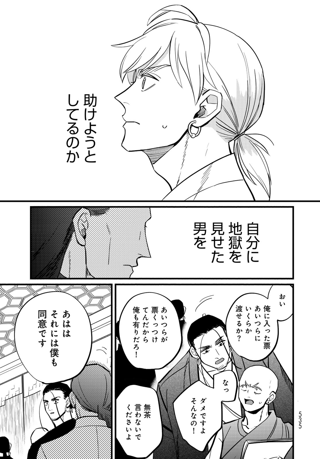 Shamballad Chapter 17 17ページ